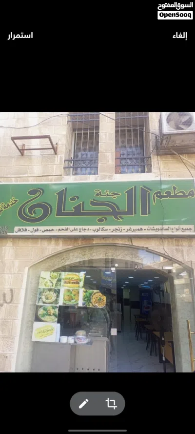 مطعم الجنان 3