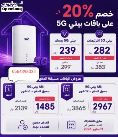 إنترنت منزلي 4