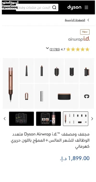 مجفف ومصفف Dyson Airwrap i.d.TM 2
