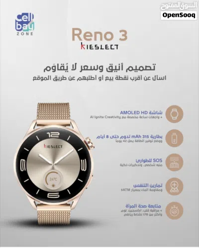 ساعة كيسلكت بكفالة سنتين LORA Reno 3 متوفرة لدى سبيد سيل 2
