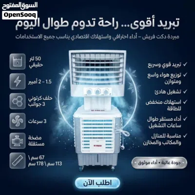 مبردة دكت ماركه فريش صناعه مصرية اقتصاديه 2