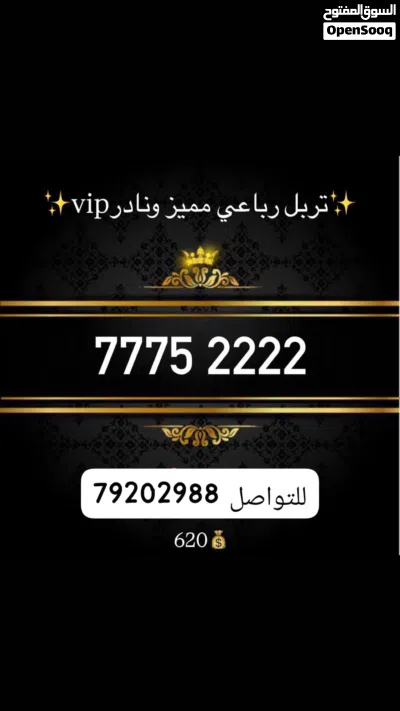 ارقام هواتف مميزه وفخمه 3