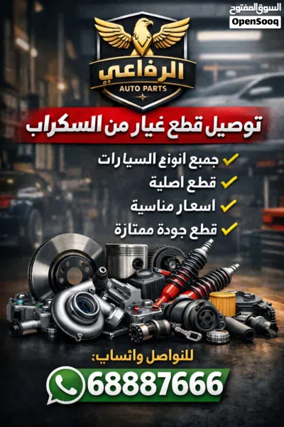 توصيل قطع غيار السيارات من السكراب متوفر قطع جديدة ومستعملة امريكي-ياباني-كوري-الماني-اوروبي-صيني 4
