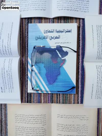 كتاب إستراتيجية التعاون العربي الإفريقي للبيع 3