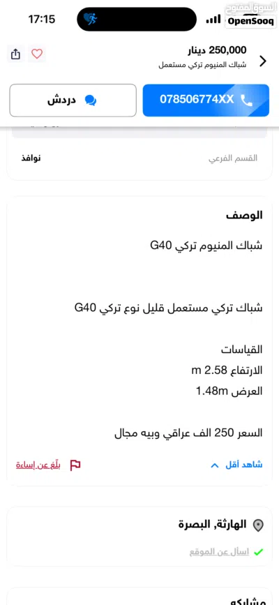 شباك المنيوم تركي مستعمل 2