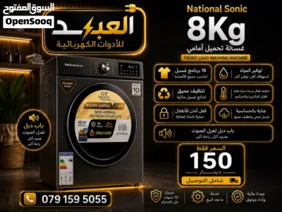 عروض خاصه لفتره محدوده على جميع احجام الغسالات من ناشونال سونك و جينيرال تيتانيوم 3