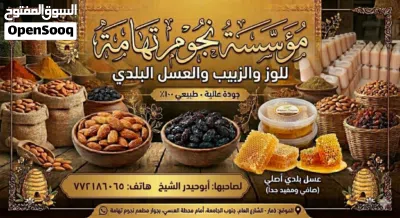 لجميع انواع العسل.. عصيمي... دوعاني.. مرعي ..سمر 2