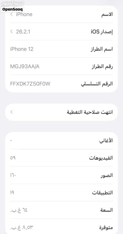 iPhone 12 سعر 165 فاصل سماعه داخليه 3
