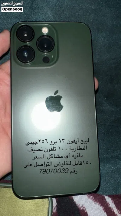 لبيع آيفون 13برو مافيه أي مشاكل البطارية 100 2
