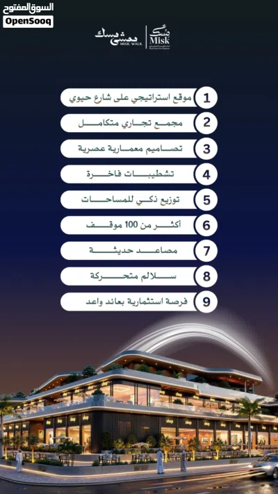 محل للبيع في واجهه تجارية جديده ضخمه تضم مجموعة من المحلات التجاريةوبمساحات ذكيه 3