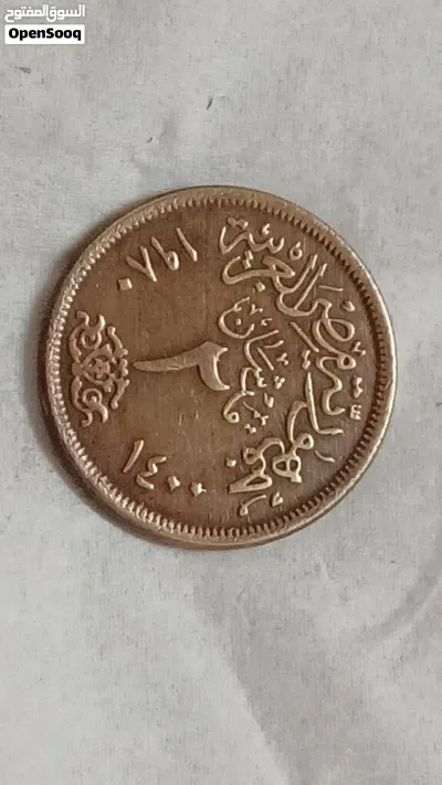 عملات معدنيه قديمه مصريه واجنبيه 3
