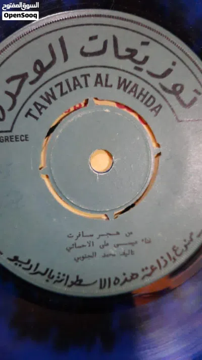 نشتري اسطوانات الاغاني القديمة باسعار طيبة 4