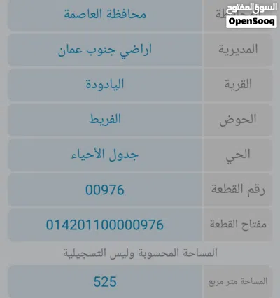 ارض في اليادودة للبيع 4