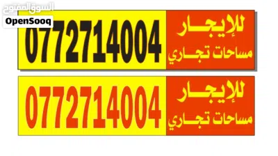 طابق تجاري/صناعي للأيجار في موقع مميز بشارع القدس في المقابلين روف مع تيراس كبير مقابل كازية الأرسال 3
