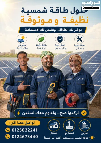 الإخوه للطاقــة الشمسيــة 4