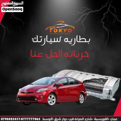 متوفر بطاريات هايبرد ياباني جديد شركة موديل2024 تويوتا بريوس كامري نيسان التيما تويوتا بريو لكزس ct 4