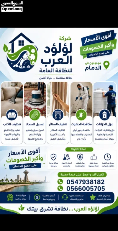 رش مبيدات حشريه لجميع انواع الحشرات بالضمان 2