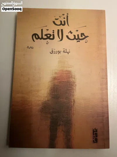 كتب مستعملة بحالة ممتازة سعر الكتاب 3ریال 3