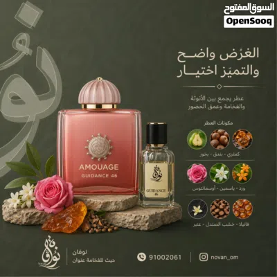 نوفان للعطور براند عماني 2