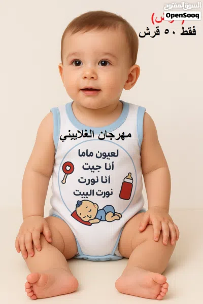 تبان بيبي فقط 50 قرش 2