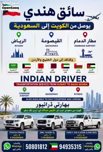 إصدار تأشيرة سياحية و فيزة عبور إلى السعودية ونقل مسافرين من الكويت إلى مطار الدمام و القيصومة 3