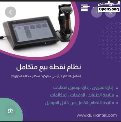 سيستم بيع للمحلات من dukkantek 3