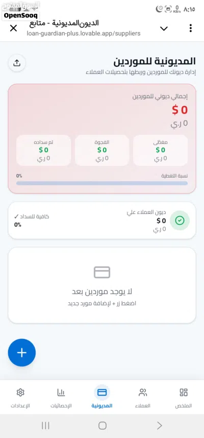 متابع الديون . هو نظامك الذكي لأتمتة ديون العملاء والمواعيد؛ حيث يفرز تلقائياً العملاء للمتابعة (غدا 2
