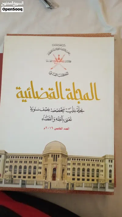 المجلة القضائية العمانية 4