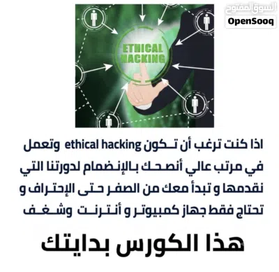 دورة المخترق الأخلاقي 2