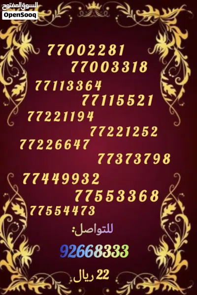 رقم فودافون مميز 2