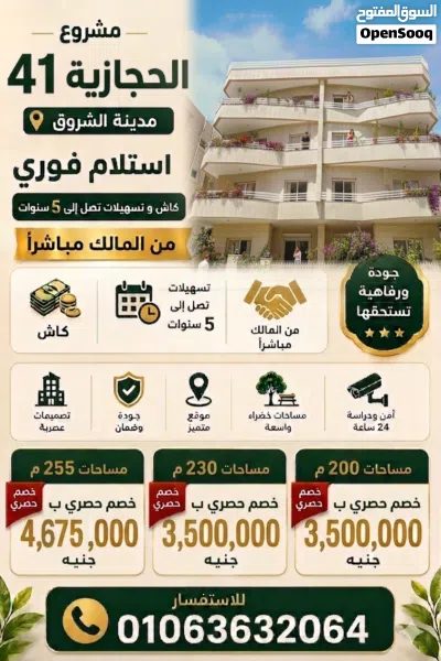 شقتك في الشروق من المالك مباشرة.. استلام فورررري! 2