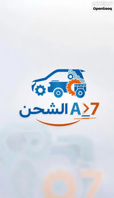 الشحن من اغراض قطع خفيفه فقط بسعار مناسبه من الشارقة إلى عمان ان شاءالله يوم الاربعاء في الشارقة 2