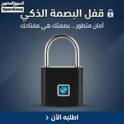 قفل البصمة الذكي 2