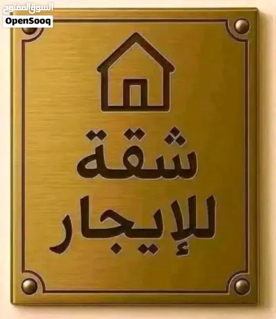 شقة مفروشة للايجار / شهري او / يومي 3