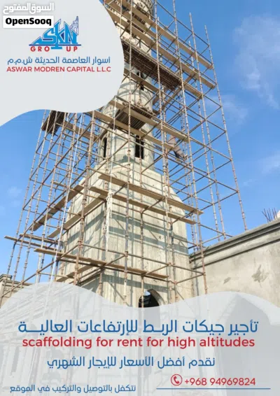 تأجير جيكات الربط (scaffolding) 2