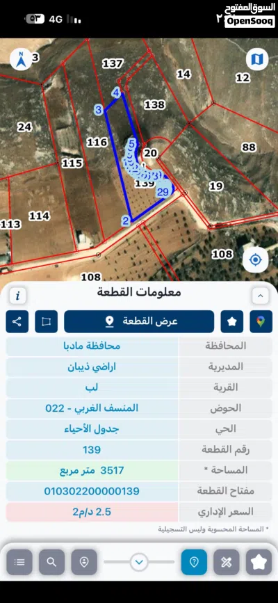 ارض للبيع في مادبا 2
