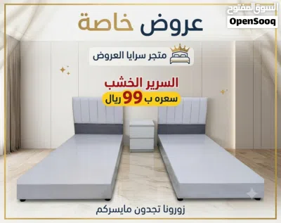 تصفية سراير خشب بتصميم حديث بـ 99 ريال العرض مستمر والكميه محدوده يا بلاش 2