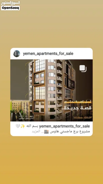مشروع ماجستي حده شقق تمليك راقيه للبيع في حده خلف الكريمي في تفاصيل الشقق والاسعار في التفاصيل 2