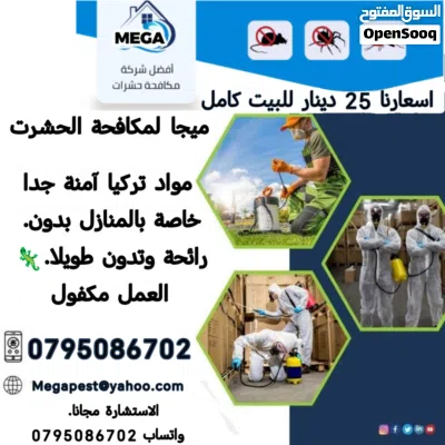 مؤسسة ميجا لرش الحشرات 2