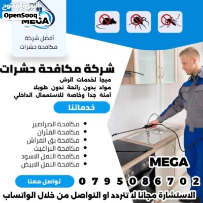 مؤسسة ميجا لخدمات مكافحة الحشرات 2