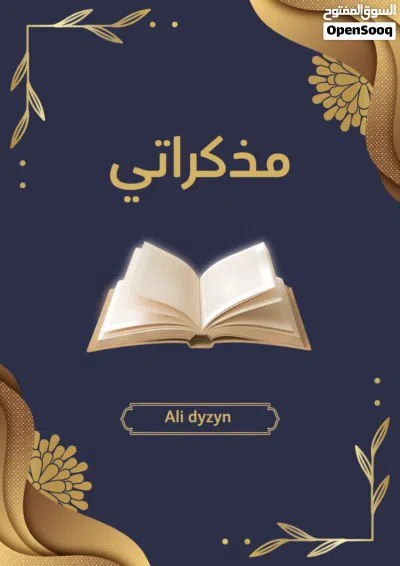 أني علي دزاين اسوي اي تصميم تريده بي 5آسيا فقط مع هدايا لي اصحاب المشاريع 4