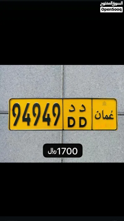رقم ثلاثي للبيع 727 رقم تجاري ثنائي 77 رقم خماسي للبيع 94949 4