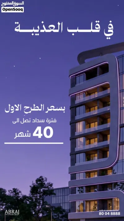 شقة غرفتين نوم بالعذيبة قيد الانشاء مقابل الشارع العام, قيمة ايجارية عالية 3
