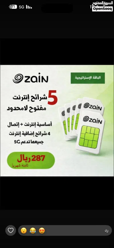 نت مفتوح وعروض مميزه 4