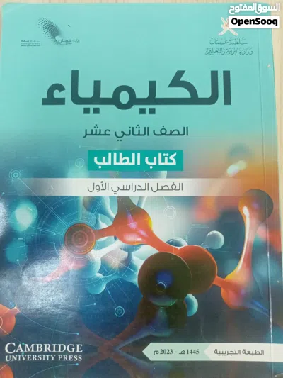 معلم كيمياء حضوري مسقط او اون لاين 2