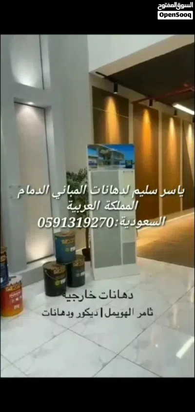 Paints.GypsumBoard.Brofile 20yer paint Dammam 2
