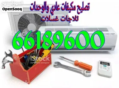 تصليح صيانة تکیف مركزي وحدات ثلاجات غسالات نشافات 3
