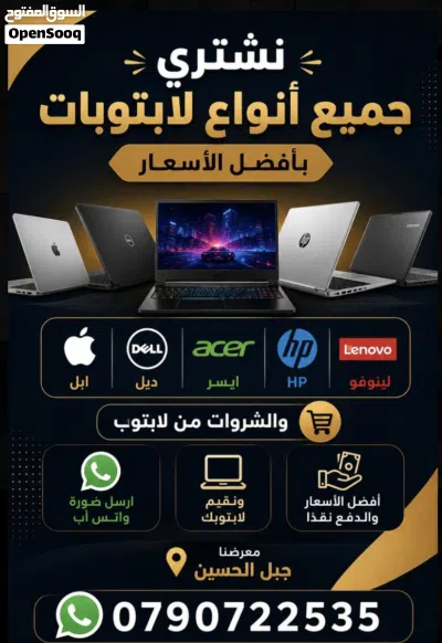 نشتري نشتري نشتري جميع أنواع لابتوبات بافضل الأسعار ما عليك إلا تبعت صور واتس آب 3