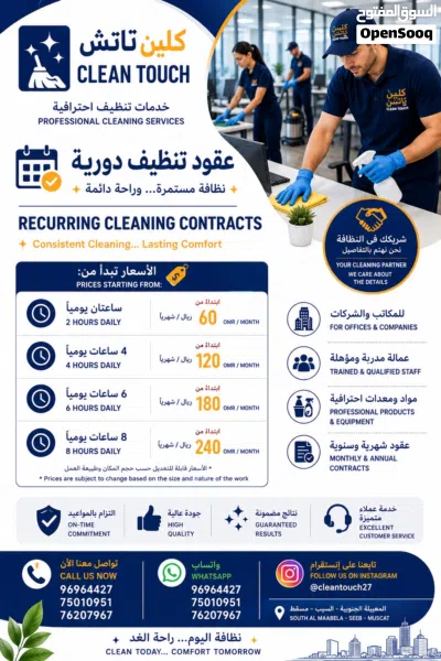 خدمات التنظيف الاحترافية من كلين تاتش 2