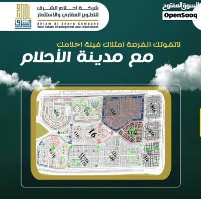 شركه احلام الشرق للتطوير العقاري مدينة الأحلام السكنية الترفيهية مدينة بأوراق رسمية وقانونية 3